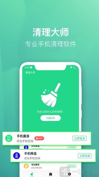 微趣清理大师