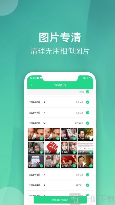 微趣清理大师