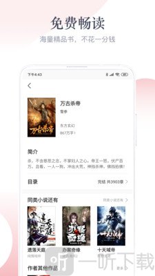 TXT免费小说阅读