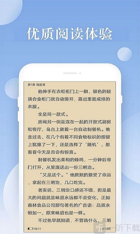 追书小说阅读
