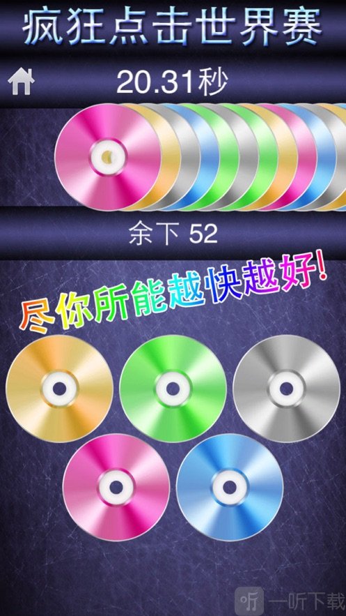 疯狂点击世界赛