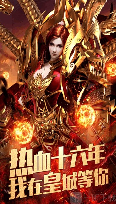 火龙究极传奇
