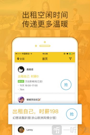 闪电租人