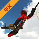 火柴人绳索英雄2中文版