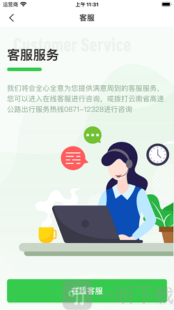 云南高速通