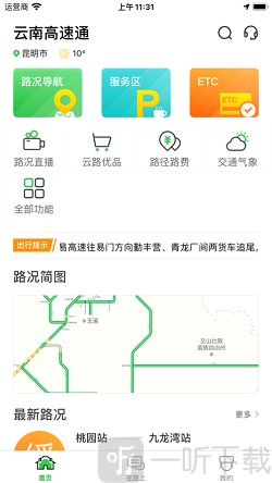 云南高速通