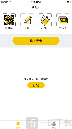 铁路人
