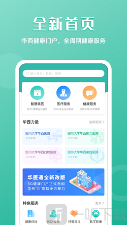 华医通