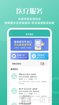 华医通