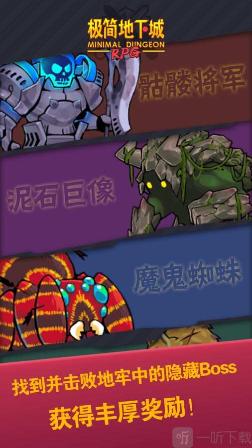 极简地下城安卓版