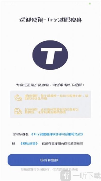 Try减肥瘦身
