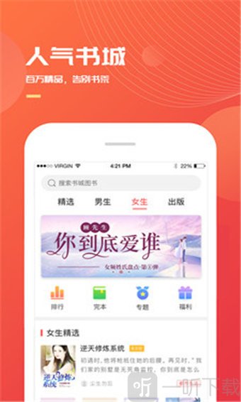 小说巴士最新版