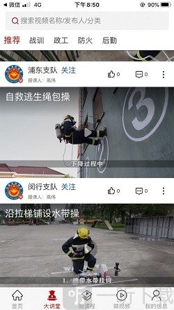 消防云课堂