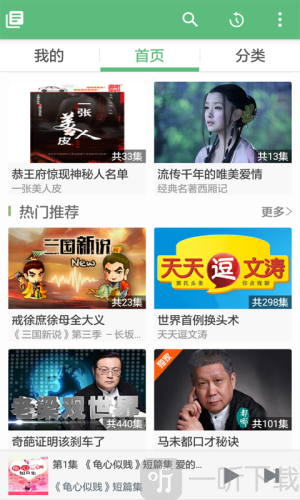 兔子听书
