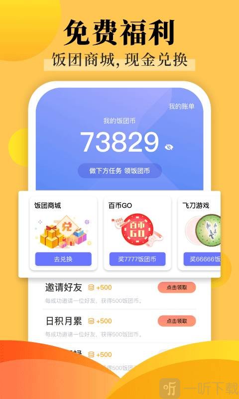 饭团探书旧版
