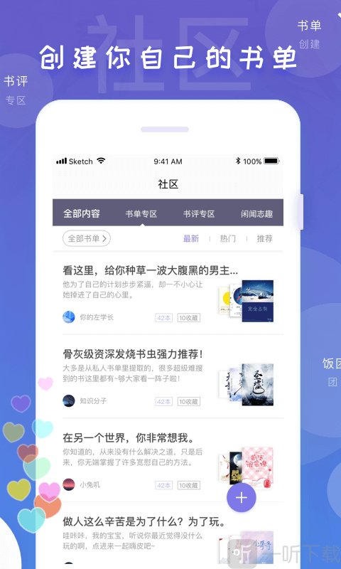 饭团看书去广告版