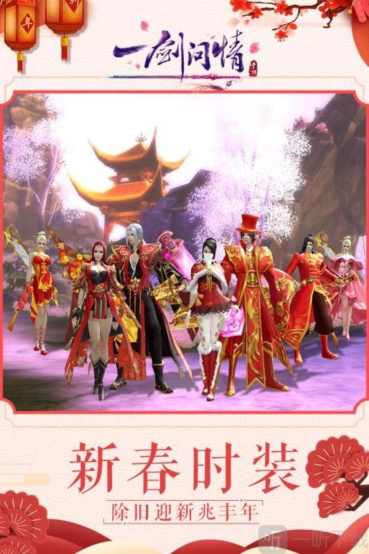 一剑问情九州行