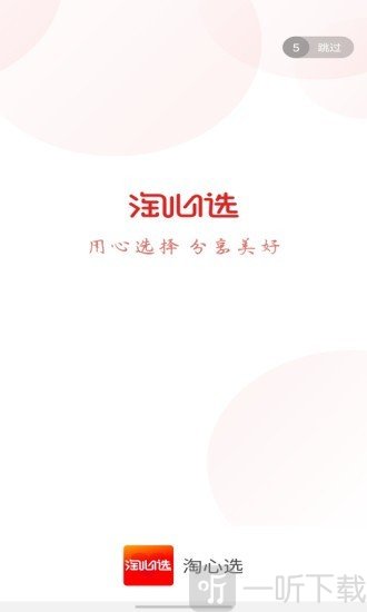 淘心选
