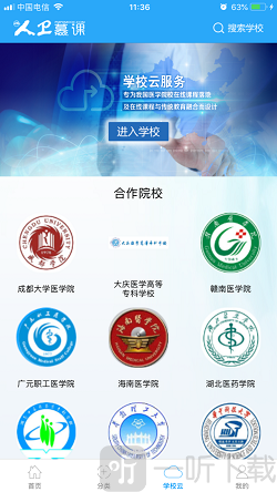 人卫慕课