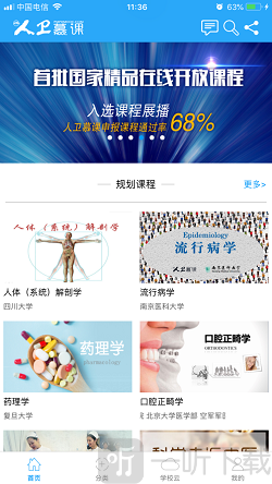 人卫慕课