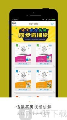 小学微课堂