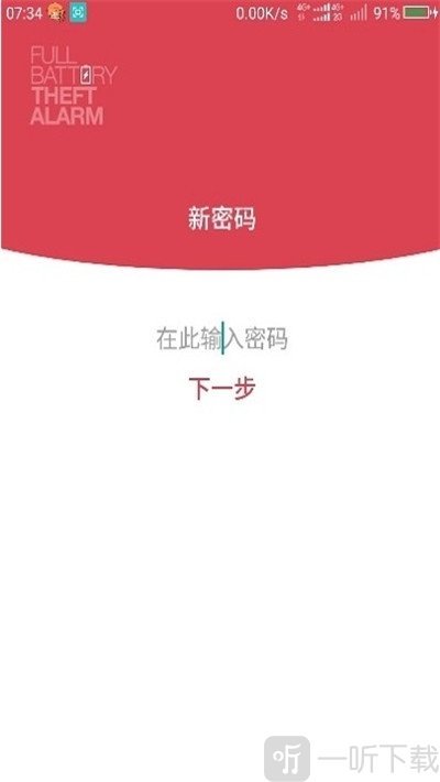 电量充满防盗警报