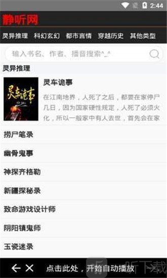 静听网app