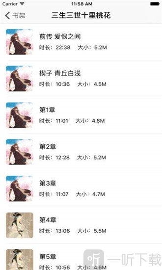 静听网app