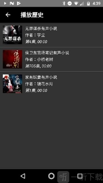 静听小说app