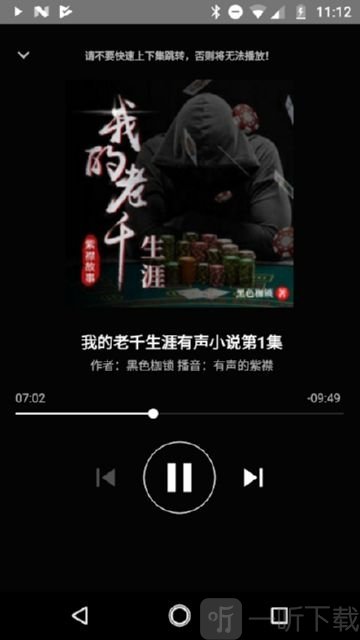 静听小说app