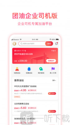 团油