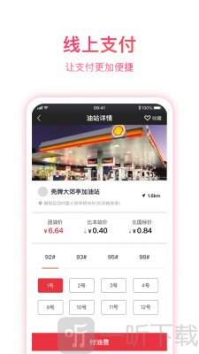 团油