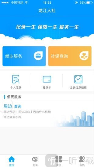 龙江人社