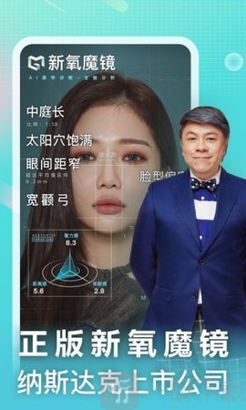 新氧魔镜测脸