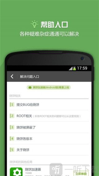 烧饼修改器