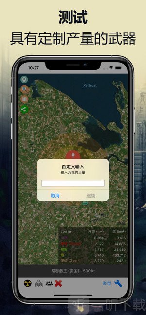 真实核弹模拟