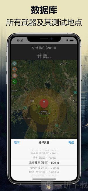 真实核弹模拟