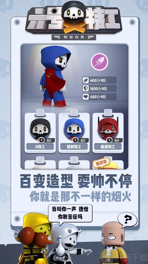 六号特工手机版