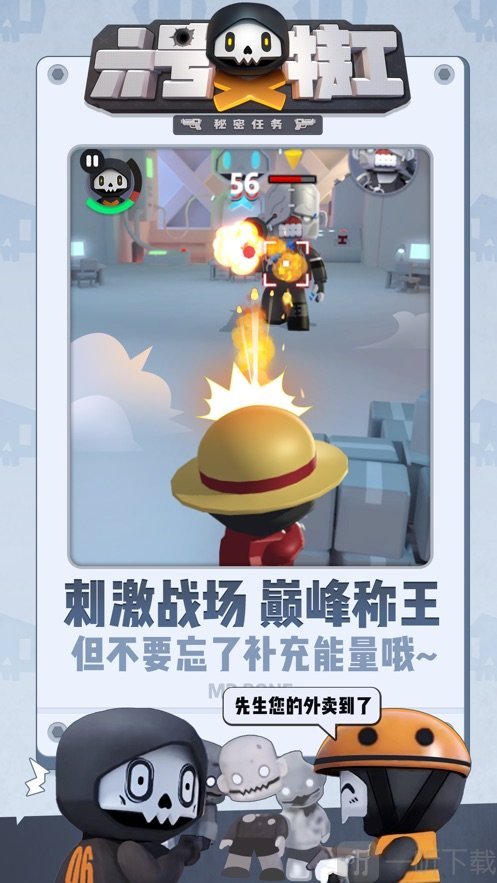 六号特工手机版