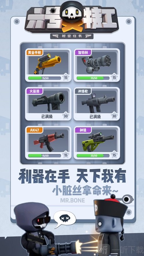 六号特工手机版