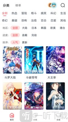 免费漫画大全动漫新版