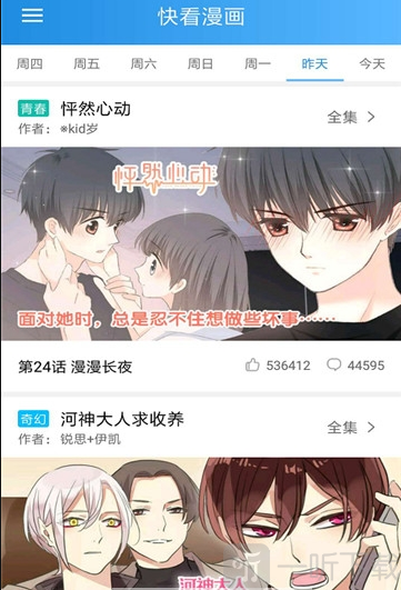 小飞流漫画