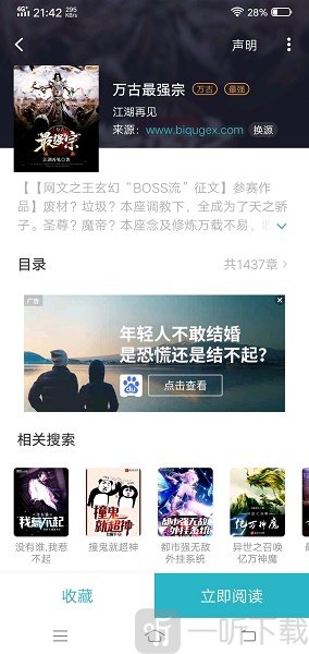 小说追书大全app