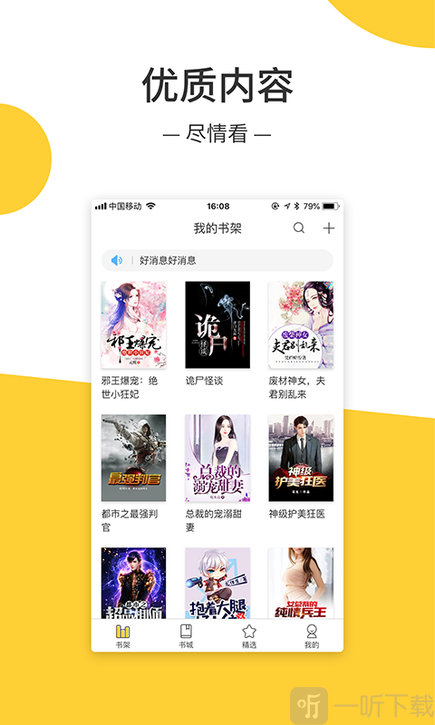羞羞免费小说安卓版