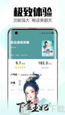 全民小说免费版