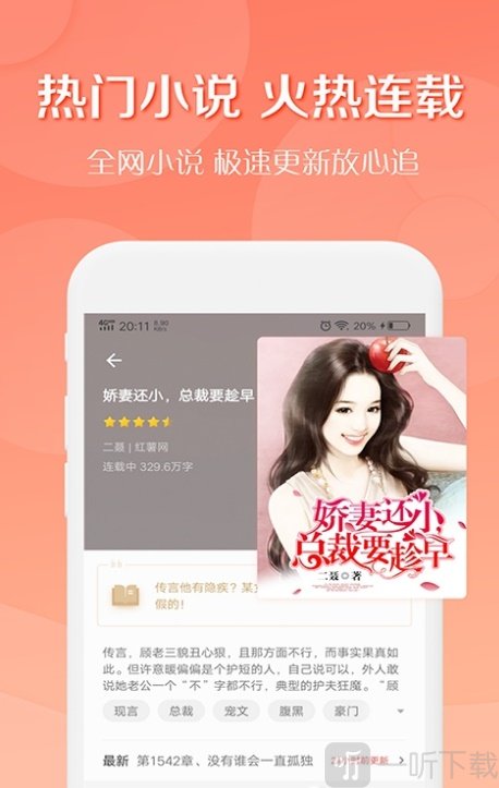 轻果小说app