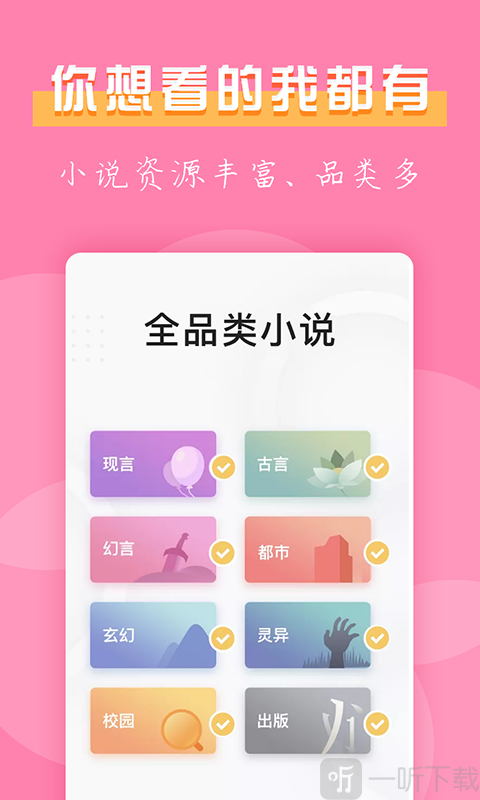 七七免费小说app