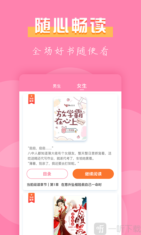 七七免费小说app