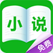 免费小说吧app