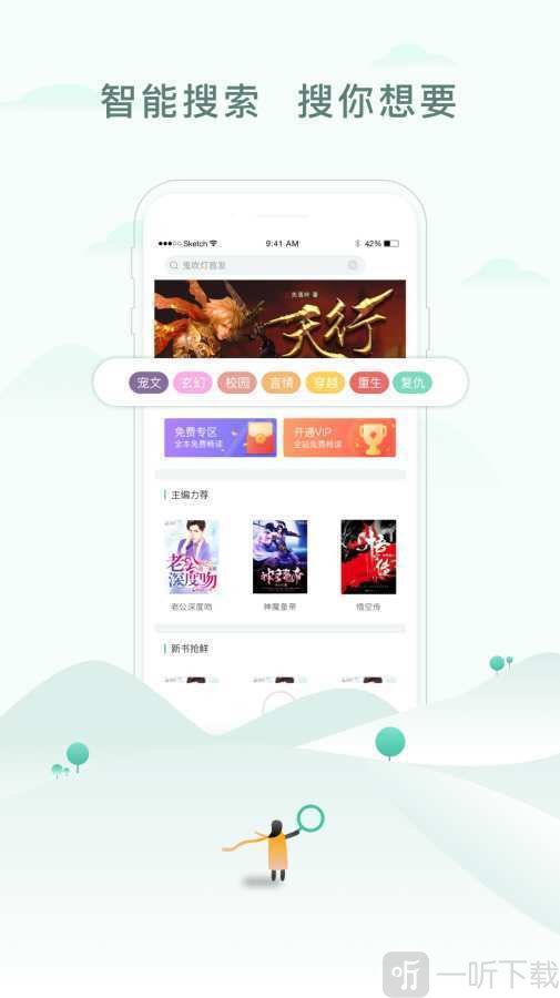 免费追书全本小说